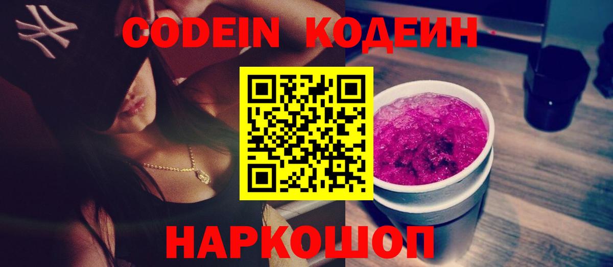 Кодеин напиток Lean (лин)  Вход с VPN  Кодеин напиток Lean (лин)  Севастополь 