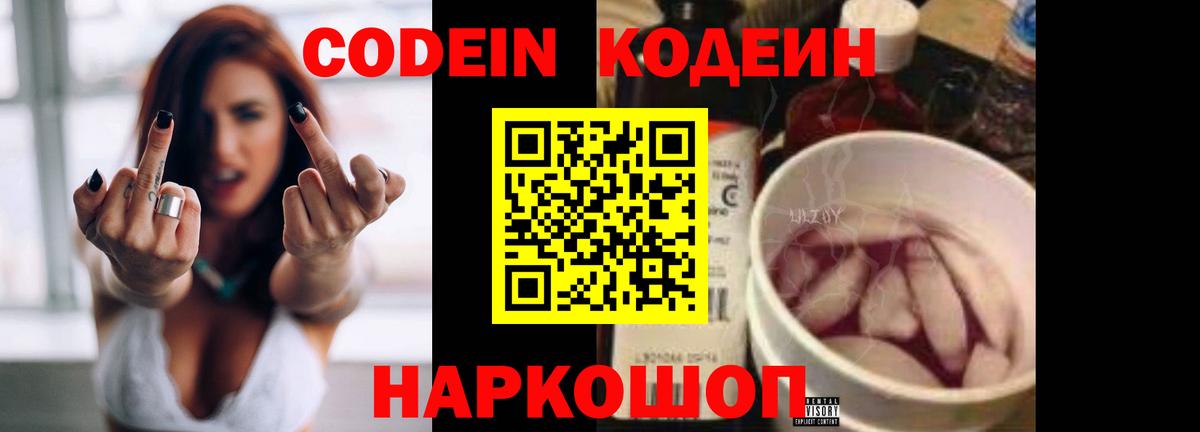 Кодеин напиток Lean (лин) Севастополь