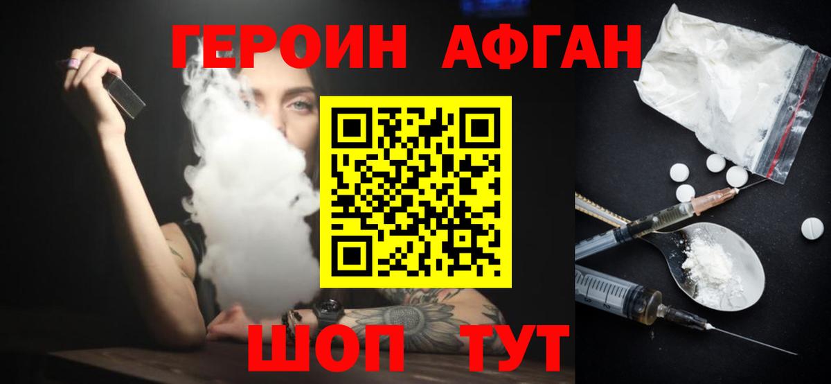 Героин афганец  Вход с VPN  Севастополь 