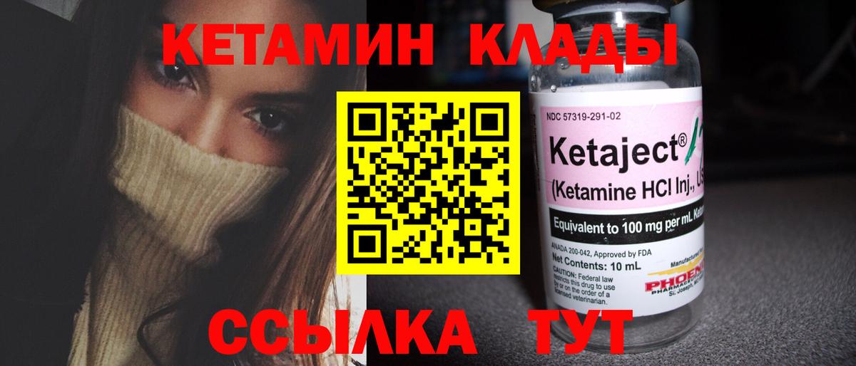 КЕТАМИН ketamine  Вход с VPN  Севастополь 