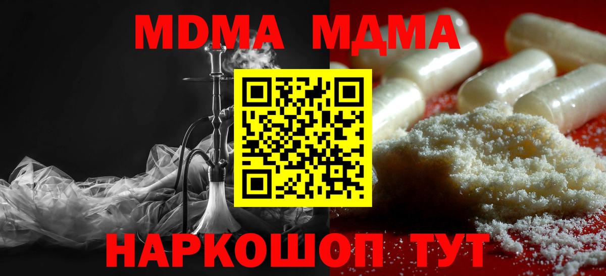 МДМА Molly  Вход с VPN  MDMA VHQ  MDMA  Севастополь 